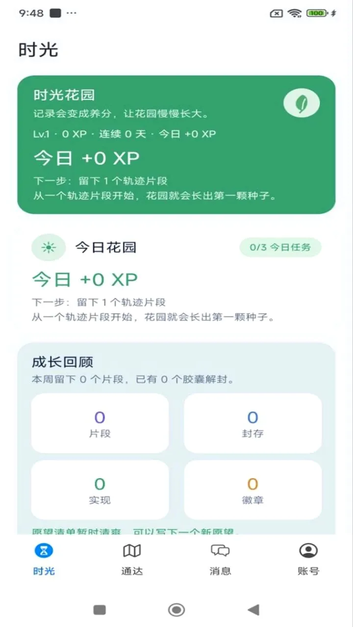 ��ʱͨ(������������)v1.3.3 ��׿���ͼ
