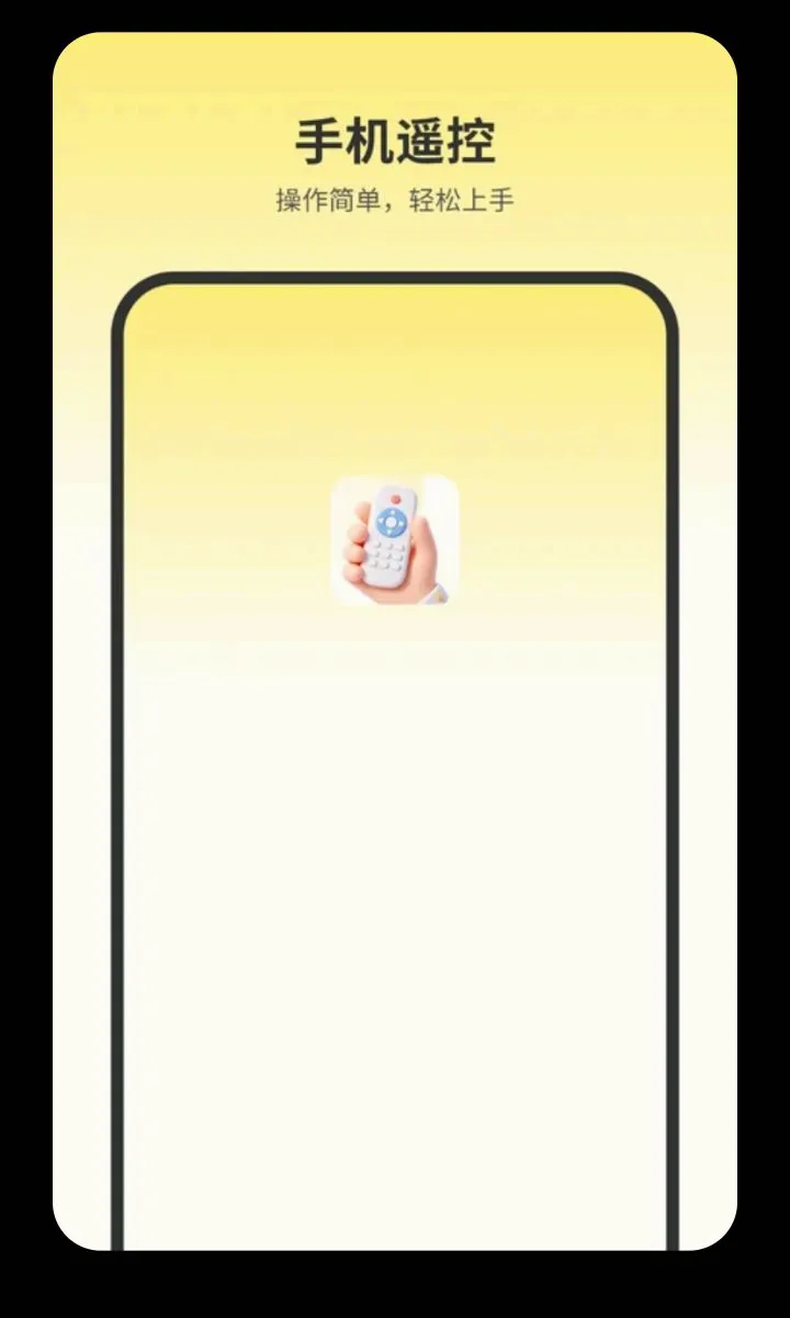 С�յ�����ң��(�ֻ��ҵ�ң����)v1.0 ��Ѱ��ͼ