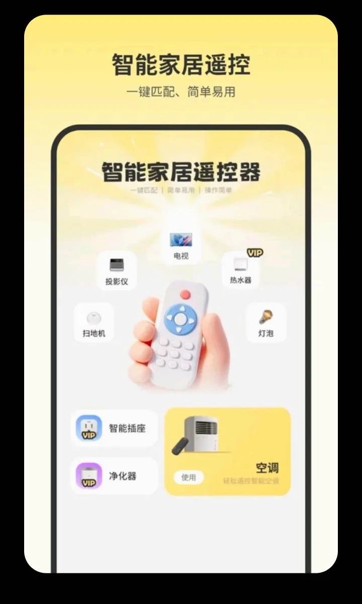 С�յ�����ң��(�ֻ��ҵ�ң����)v1.0 ��Ѱ��ͼ