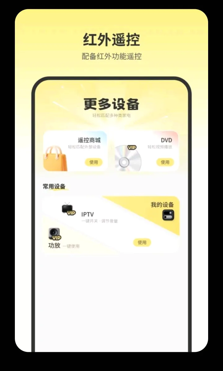 С�յ�����ң��(�ֻ��ҵ�ң����)v1.0 ��Ѱ��ͼ