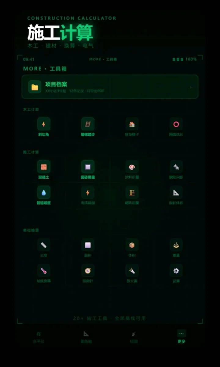 ����ˮƽ��������(ʩ������������)v2.6.132.1 ��׿���ͼ