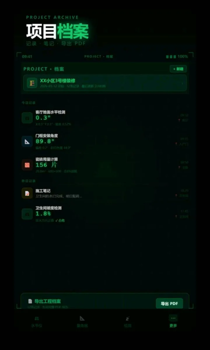 ����ˮƽ��������(ʩ������������)v2.6.132.1 ��׿���ͼ