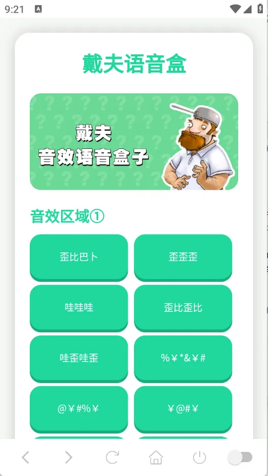 戴夫语音盒(语音搞笑创作器) 戴夫语音盒(语音搞笑创作器)
