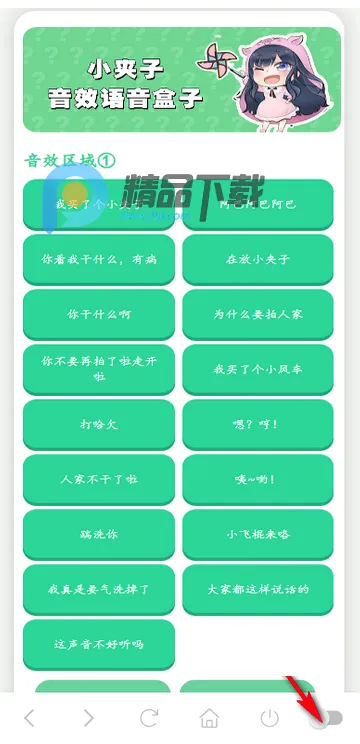 小夹子语音盒最新手机版 小夹子语音盒最新手机版