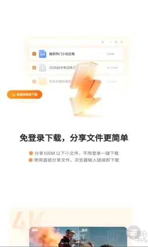 光鸭云盘安卓版手机版 光鸭云盘安卓版手机版