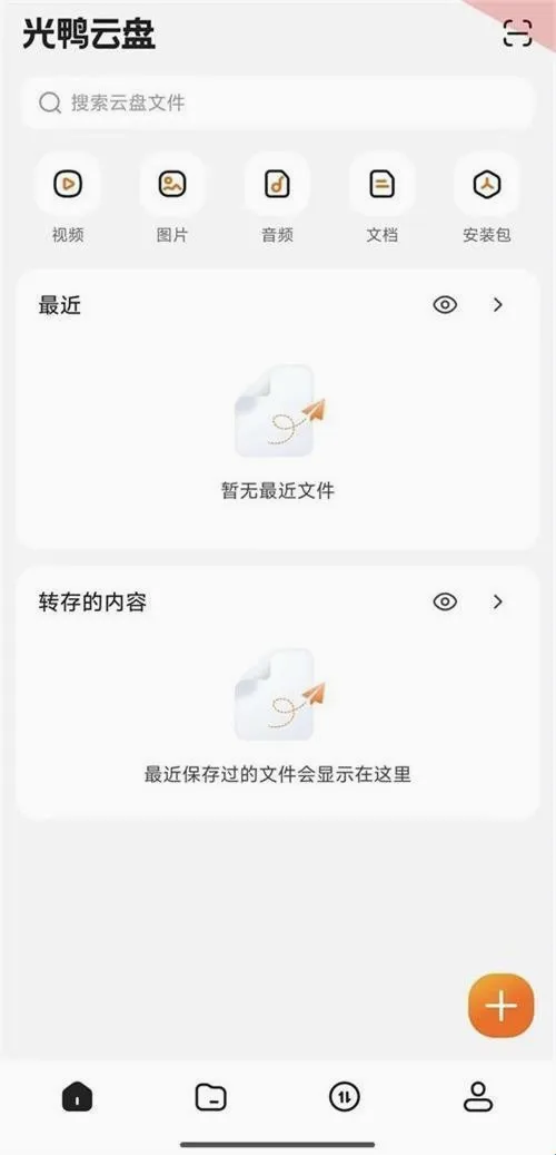 光鸭云盘安卓版手机版 光鸭云盘安卓版手机版
