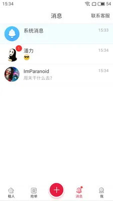 ����Ů�Ѱ�׿���ֻ���v1.1.1 �ٷ������ͼ