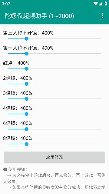 陀螺仪超频助手(吃鸡辅助软件) 陀螺仪超频助手(吃鸡辅助软件)