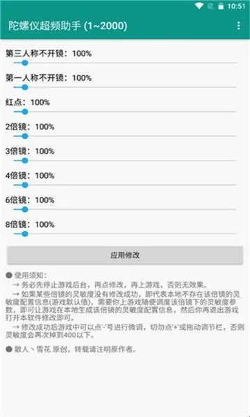 陀螺仪超频助手(吃鸡辅助软件) 陀螺仪超频助手(吃鸡辅助软件)