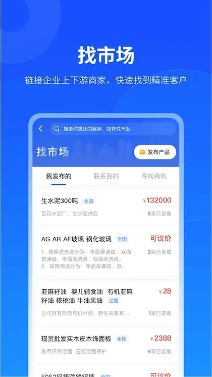 ������(��Ӫ���÷���ƽ̨)v2.9.0 �ٷ������ͼ