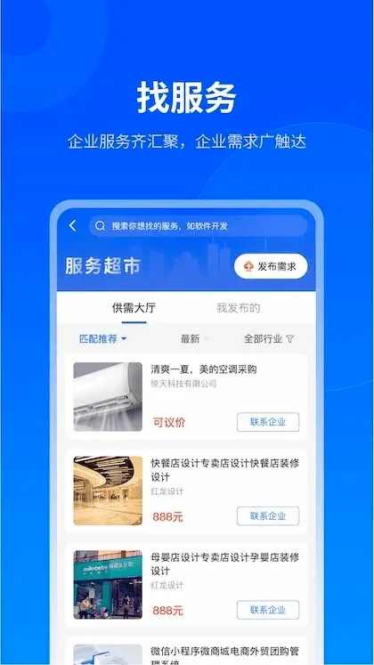 ������(��Ӫ���÷���ƽ̨)v2.9.0 �ٷ������ͼ