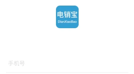 电销宝(电销办公软件) 电销宝(电销办公软件)