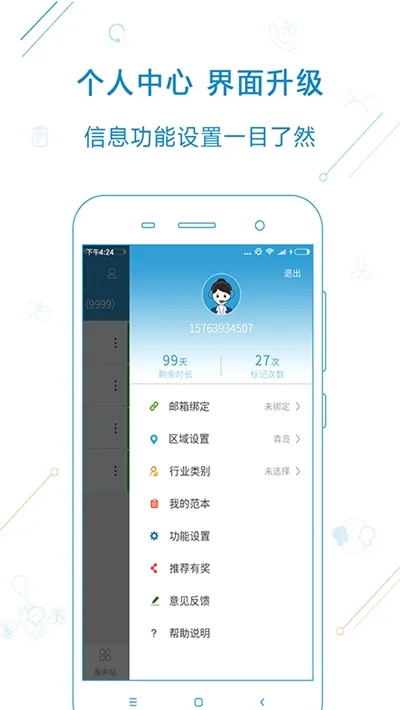 电销宝(电销办公软件) 电销宝(电销办公软件)