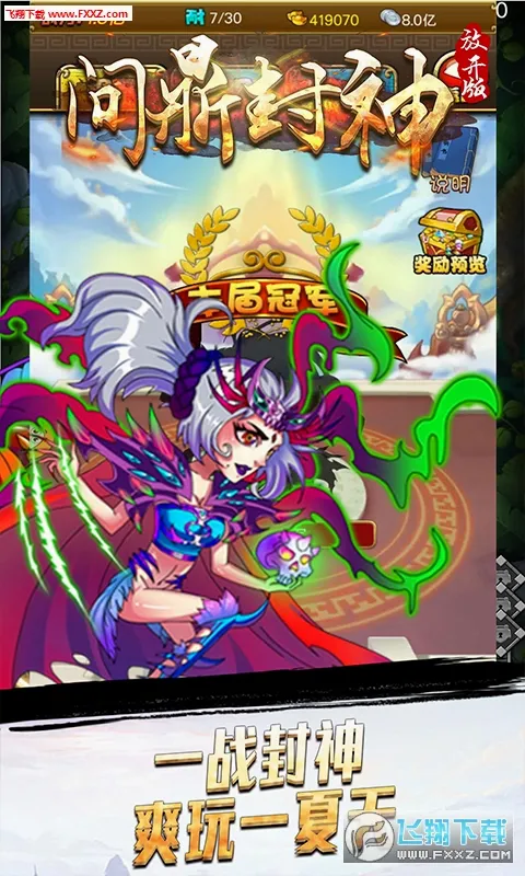 问鼎封神安卓版手机版 问鼎封神安卓版手机版
