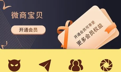 微商宝贝2026最新版本 微商宝贝2026最新版本