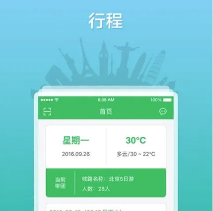 全国导游之家(导游服务软件) 全国导游之家(导游服务软件)