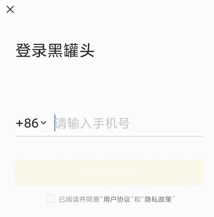 黑罐头2026最新版本 黑罐头2026最新版本