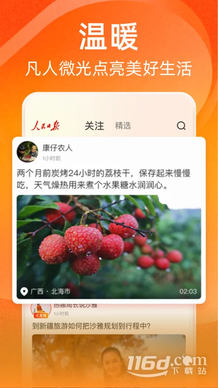�ӽ�(�ֻ���Ϸƽ̨)v1.5.2 ��Ѱ��ͼ