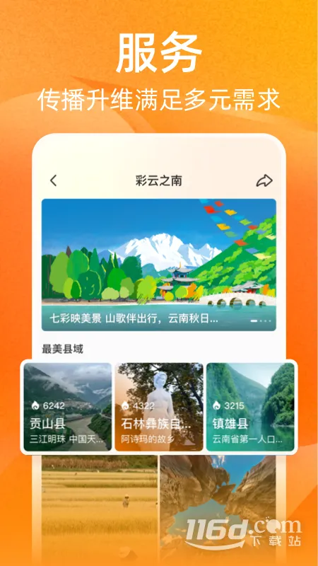 �ӽ�(�ֻ���Ϸƽ̨)v1.5.2 ��Ѱ��ͼ