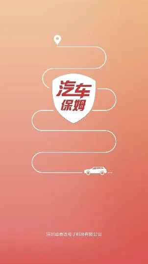 汽车保姆安卓版手机版 汽车保姆安卓版手机版