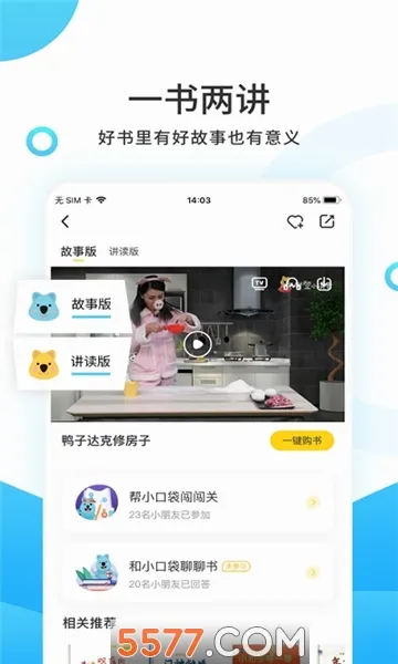 С����ѧ��(��ͯ�����Ķ�����)v4.6.3 ��׿���ͼ