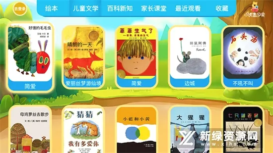 小读者学堂(儿童启蒙阅读软件) 小读者学堂(儿童启蒙阅读软件)