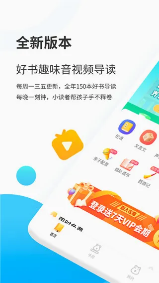 С����ѧ��(��ͯ�����Ķ�����)v4.6.3 ��׿���ͼ