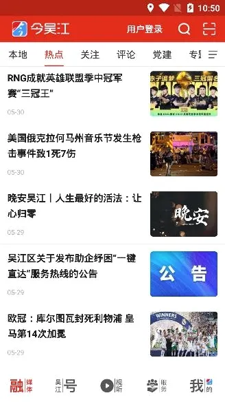 今吴江(吴江融媒体平台) 今吴江(吴江融媒体平台)