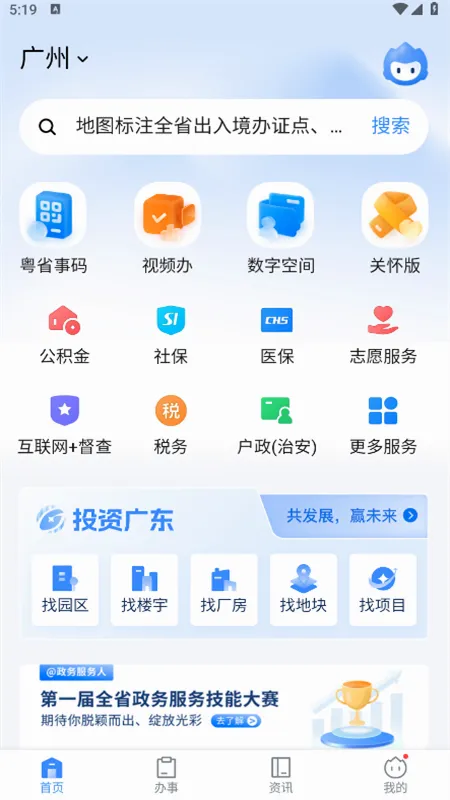 ��ʡ��(�������ƽ̨)v2.0.2 ��Ѱ��ͼ