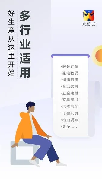 京豆云进销存(库存管理软件) 京豆云进销存(库存管理软件)