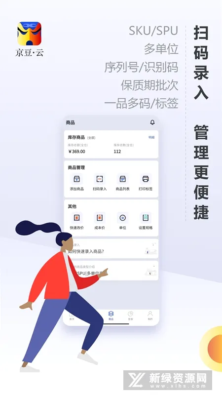 京豆云进销存(库存管理软件) 京豆云进销存(库存管理软件)