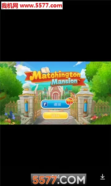 Matchington������ׯ԰��׿���ֻ���v1.54.0 �ֻ����ͼ