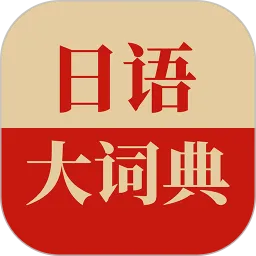 �����ʵ�(����ѧϰ����)v1.5.0 �ֻ���
