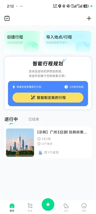 足迹(出行轨迹记录软件) 足迹(出行轨迹记录软件)