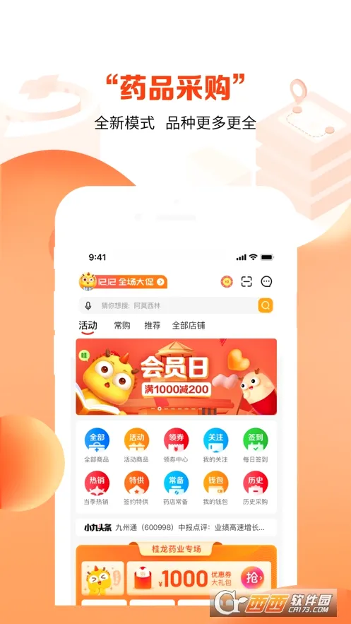 ҩ�ž�2026���°汾v4.3.2 �ֻ����ͼ