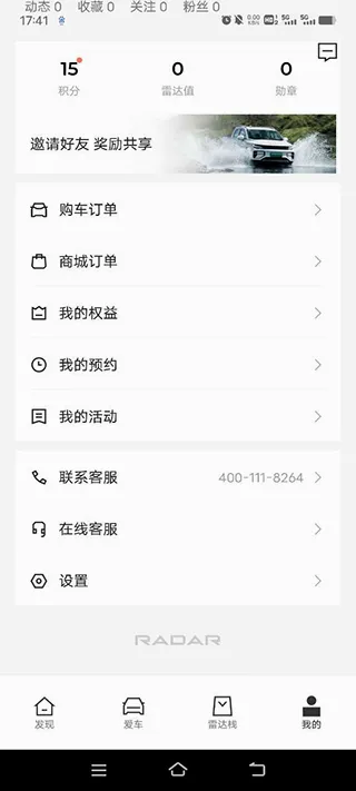 吉利雷达安卓版手机版 吉利雷达安卓版手机版