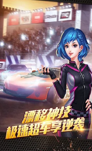全民漂移最新手机版 全民漂移最新手机版