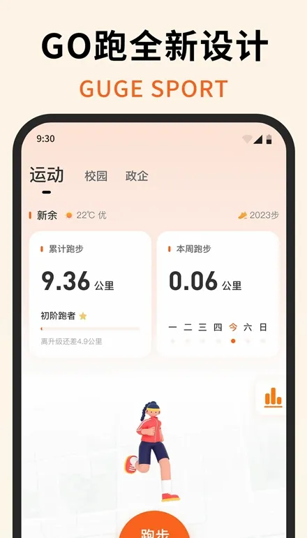 �����˶�(�˶�����ƽ̨)v4.3.10011 ��׿���ͼ