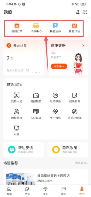 咕鸽运动(运动健身平台) 咕鸽运动(运动健身平台)