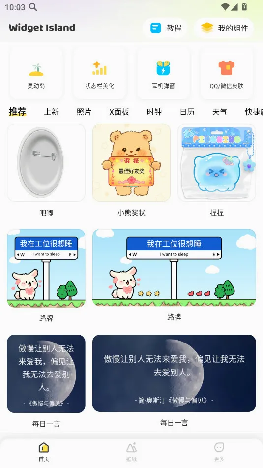 �����Widget Island(������������)v1.8.4 �ٷ������ͼ