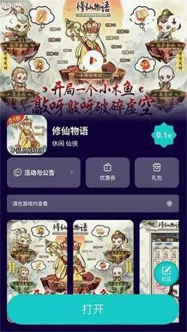 ����Ϸ����(�����ۿ�ƽ̨)v1.0.1 ��Ѱ��ͼ