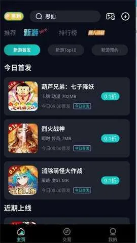 ����Ϸ����(�����ۿ�ƽ̨)v1.0.1 ��Ѱ��ͼ