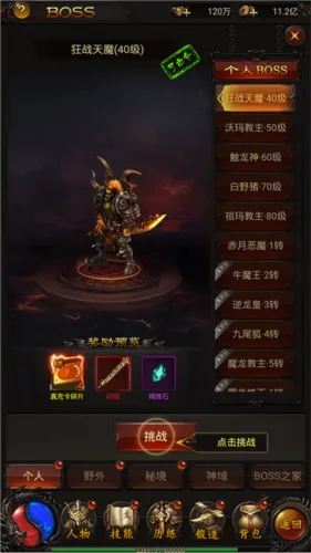 战神霸业(传奇手游) 战神霸业(传奇手游)