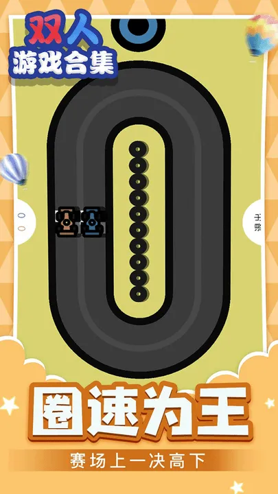 ˫����Ϸ����ս(˫������С��Ϸ)v1.0.1 ��׿���ͼ