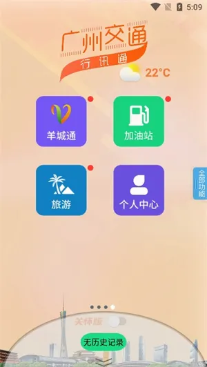 ���ݽ�ͨ��Ѷͨ(��ͨ���з���)v4.5.0 �ֻ����ͼ