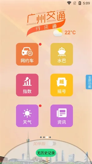 ���ݽ�ͨ��Ѷͨ(��ͨ���з���)v4.5.0 �ֻ����ͼ