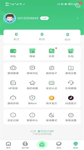 7723����(��Ϸ��Դ�罻ƽ̨)v5.7.4 ��Ѱ��ͼ