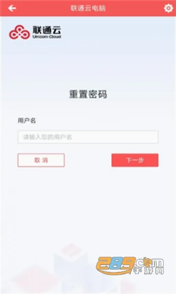联通云电脑安卓版手机版 联通云电脑安卓版手机版