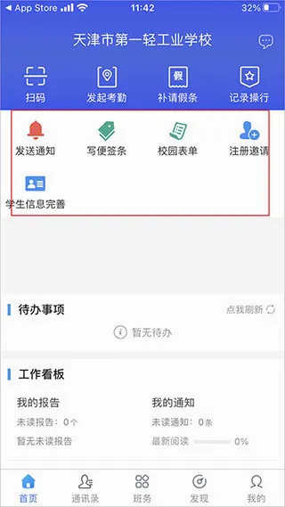 爱班级(班级管理工具) 爱班级(班级管理工具)