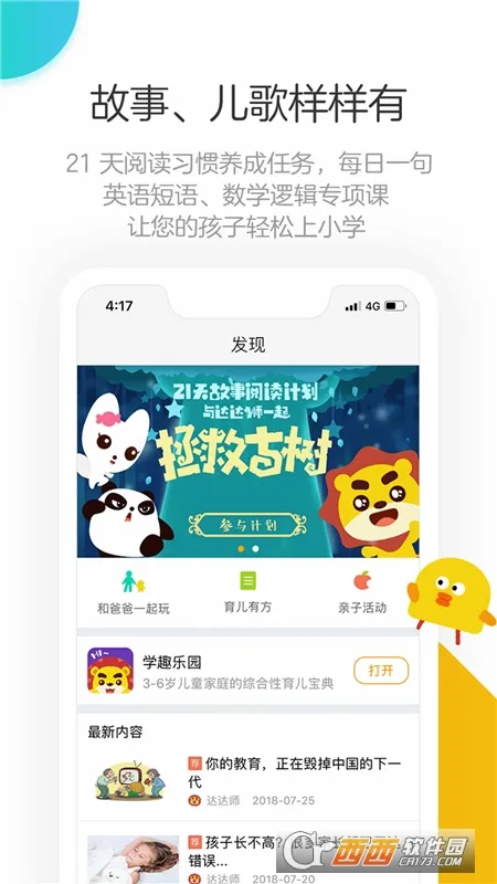 棒小孩成长记(智能教育应用) 棒小孩成长记(智能教育应用)